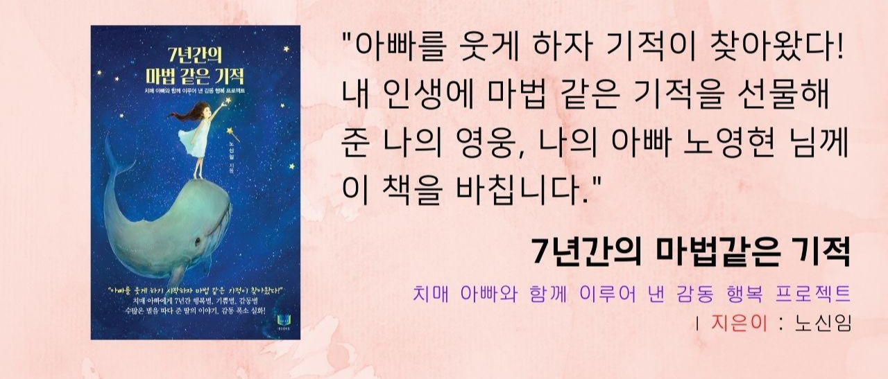 비가 와도 꽃은 피듯이 말기 암 치매 아빠와의 76일 (지은이 노신화) (1).jpg