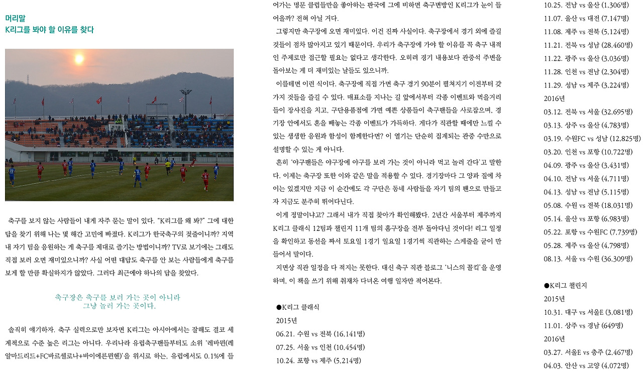 05 K리그직관가이드 서문1.jpg