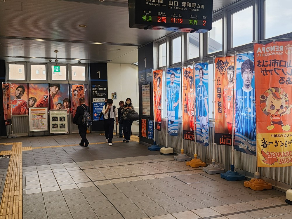 10야마구치역에있는 야마구치와 요코하마FC 깃발.jpg