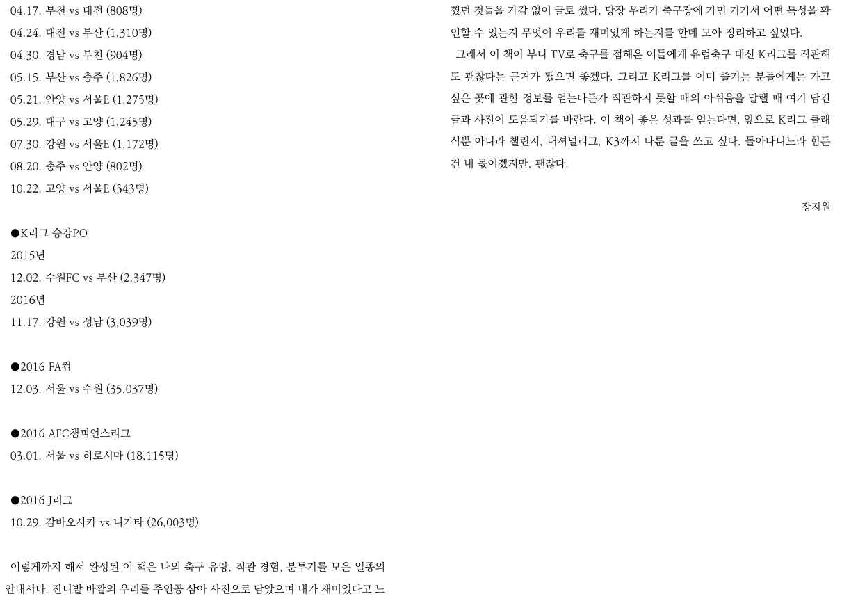 05 K리그직관가이드 서문2.jpg