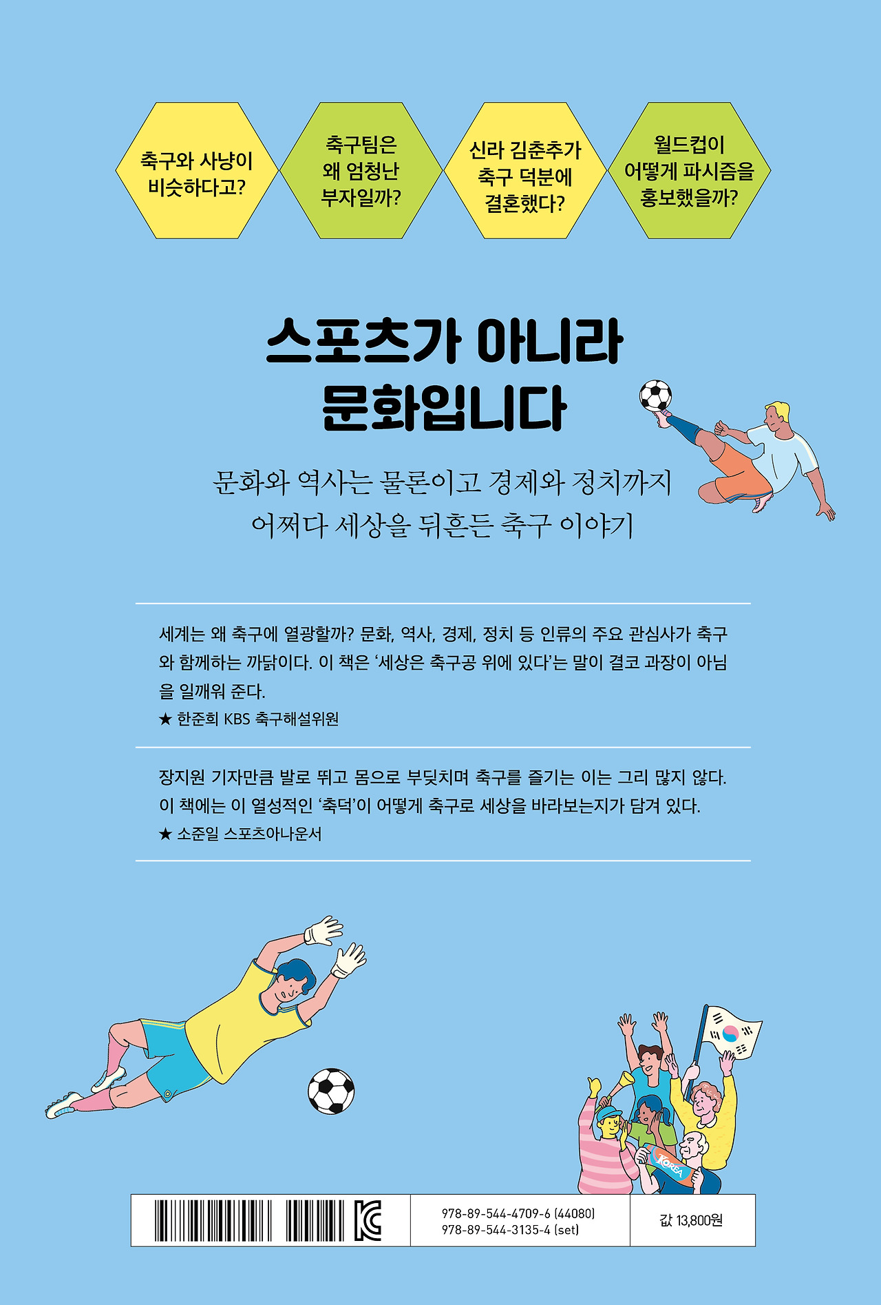 05 세상은축구공위에있어 표지2.jpg