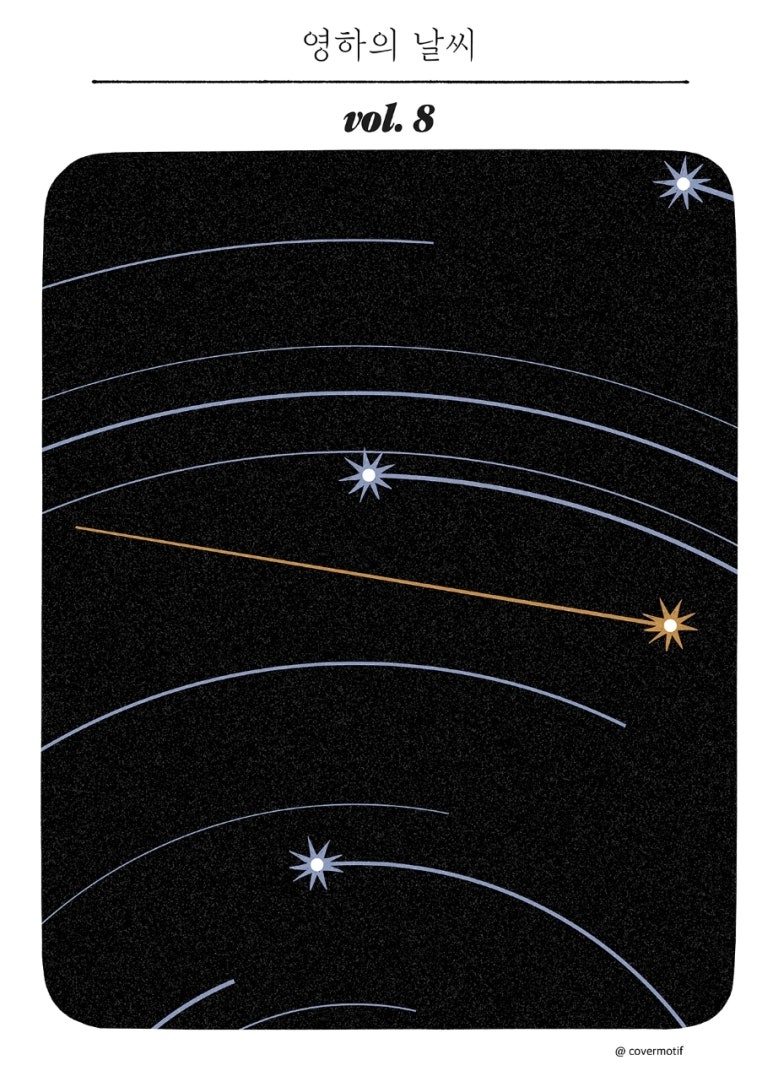 영하의 날씨.jpg