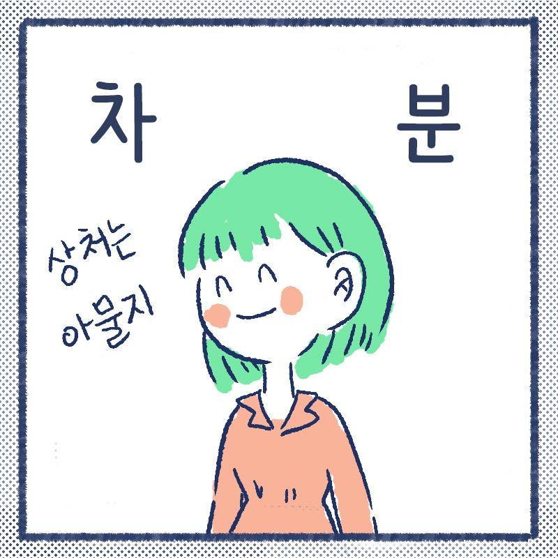 차분한 집사들5.jpg