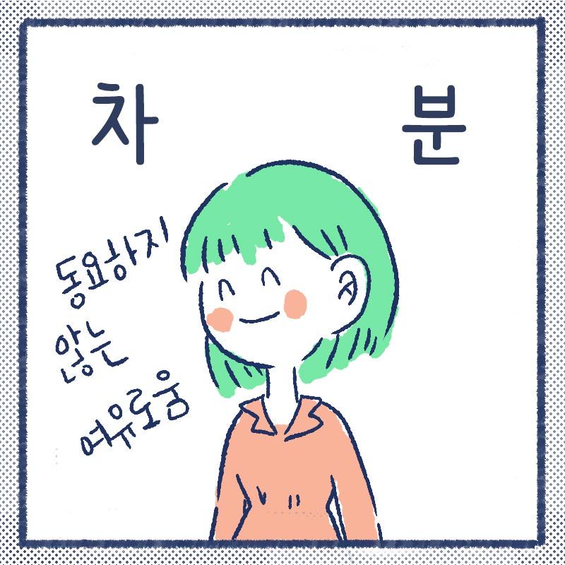 차분한 집사들3.jpg