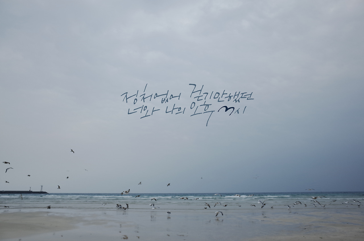 정처없어 걷기만했던 너와 나의 오후3시.jpg