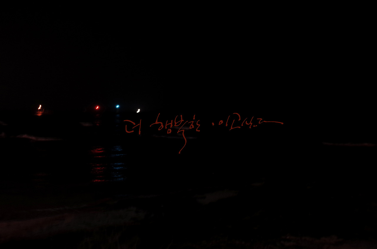 더 행복한 점이고 싶다.jpg