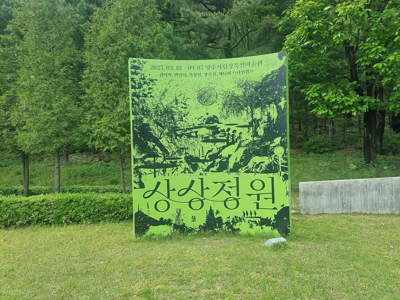 상상정원 간판.jpg