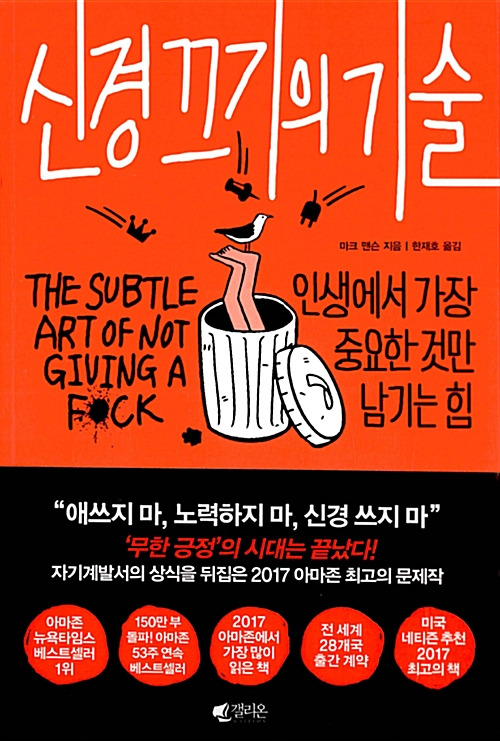 신경끄기의기술.jpg