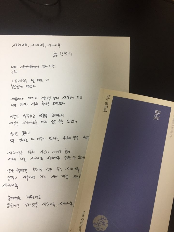 한명희 시집-사과나무.jpg