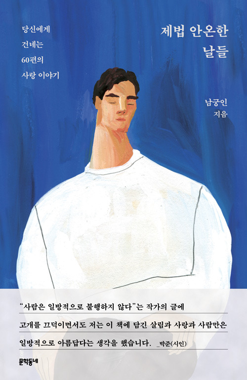 남궁인-제법안온.jpg