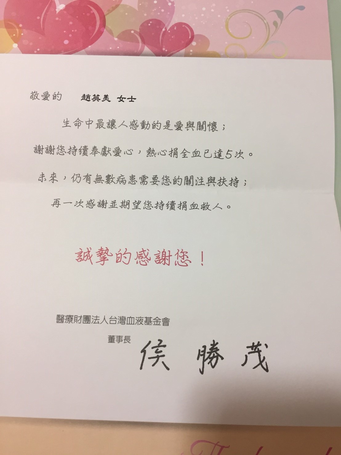 헌혈감사장.jpg