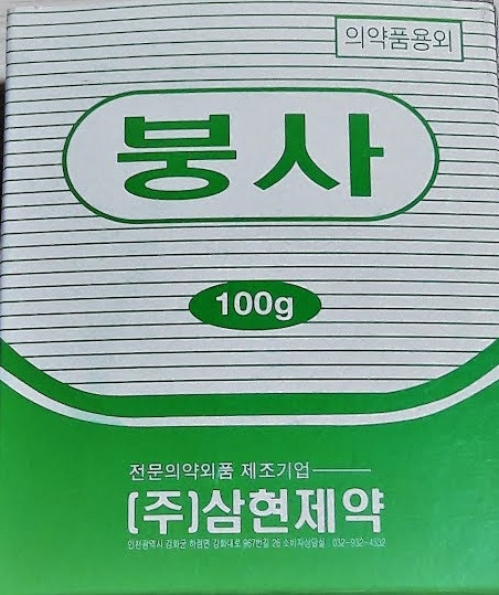 붕사.jpg