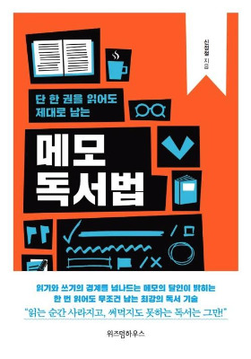 메모 독서법 표지.jpg