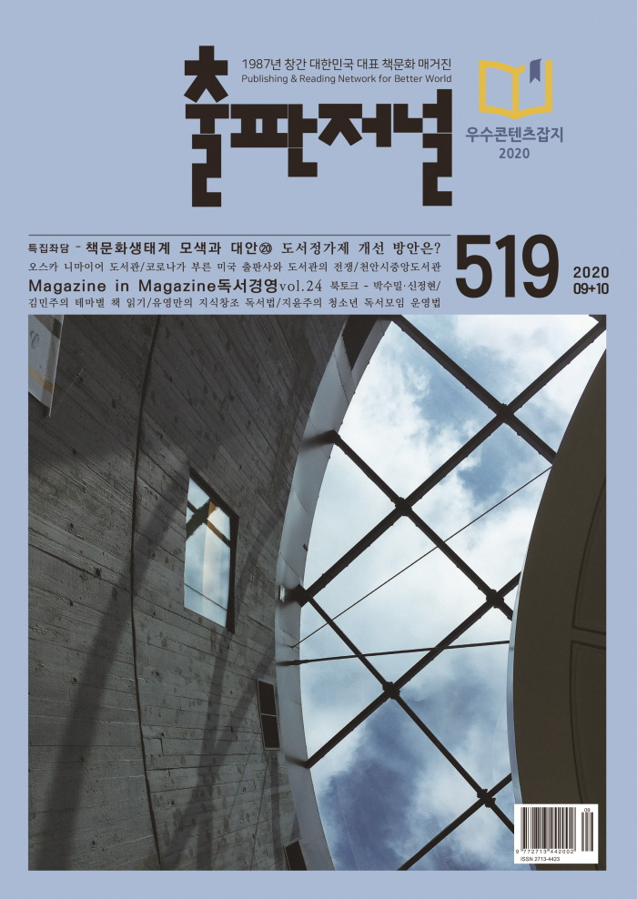 출판저널 519호 평면표지.jpg