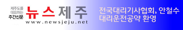 뉴스제주.jpg