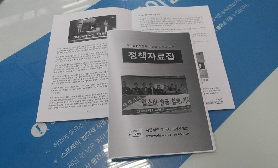정책자료집_전국대리기사협회.jpg