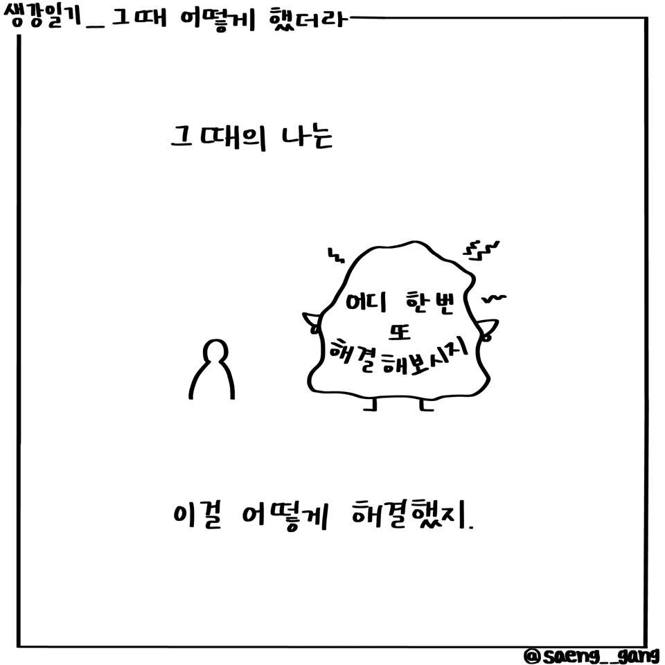 그때 어떻게 했더라2.jpg