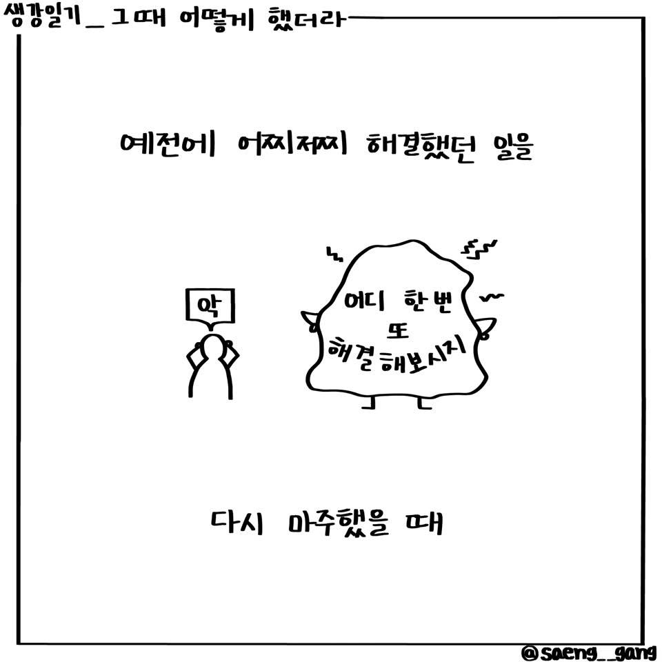 그때 어떻게 했더라1.jpg