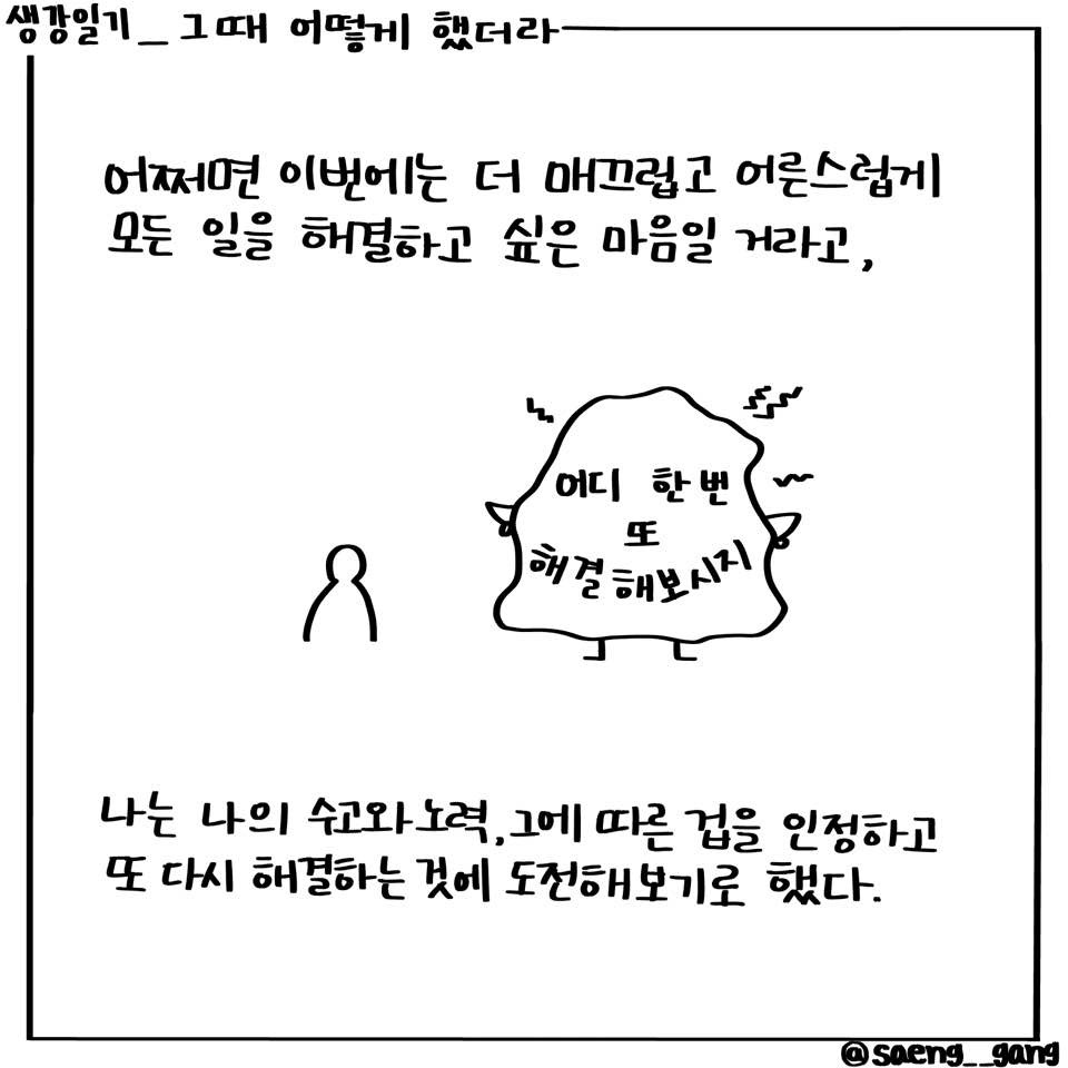 그때 어떻게 했더라6.jpg