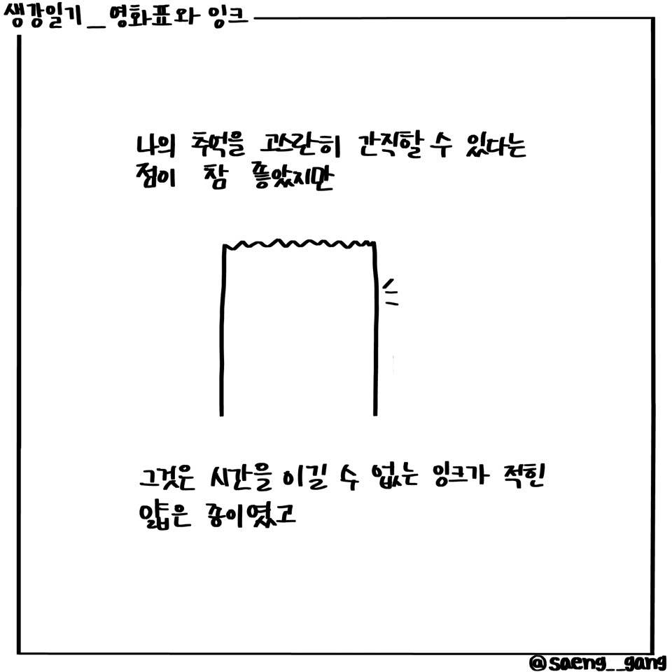 영화표와 잉크2.jpg