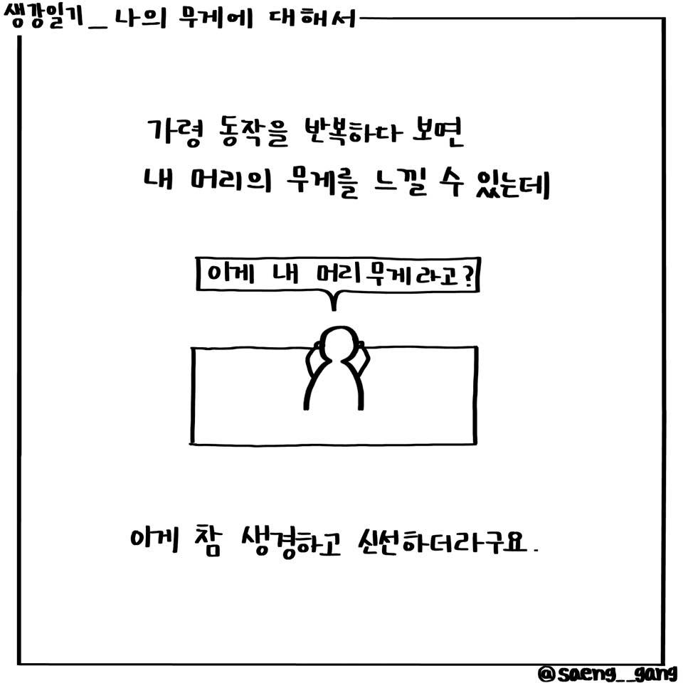 나의 무게에 대하여2.jpg