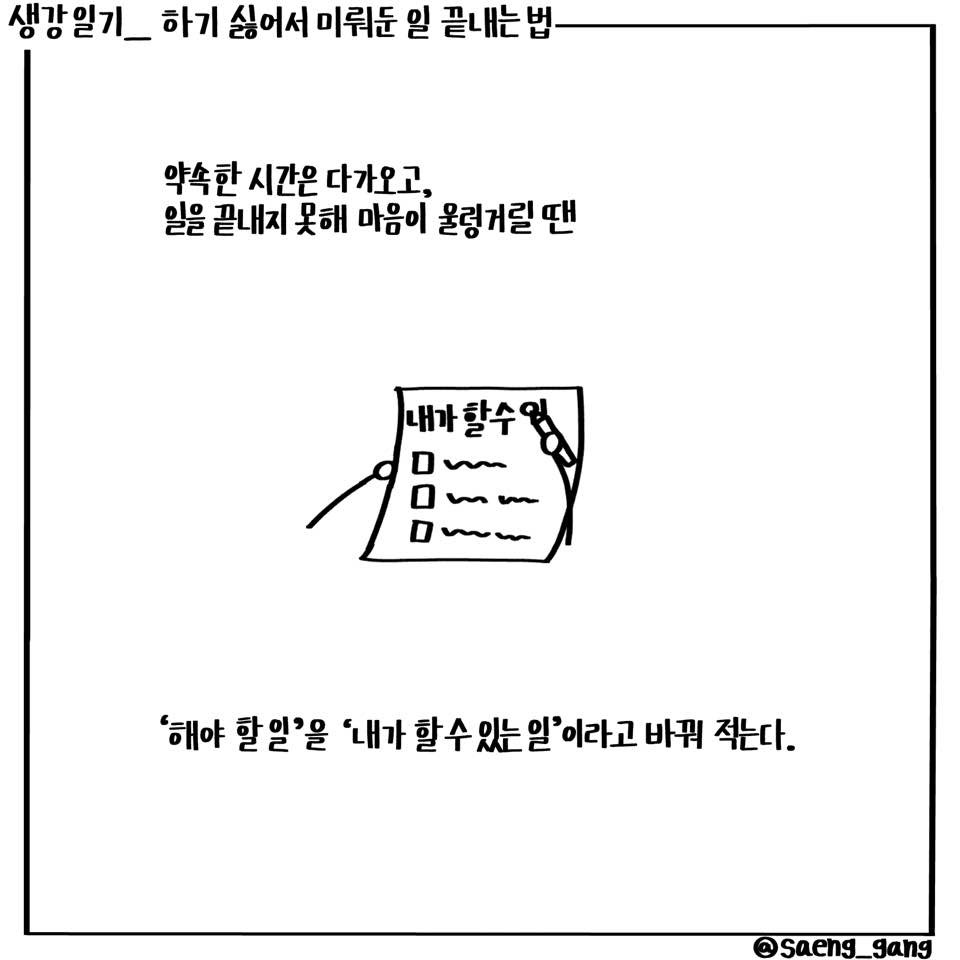 하기 싫어서 미뤄둔 일 끝내는 법3.jpg