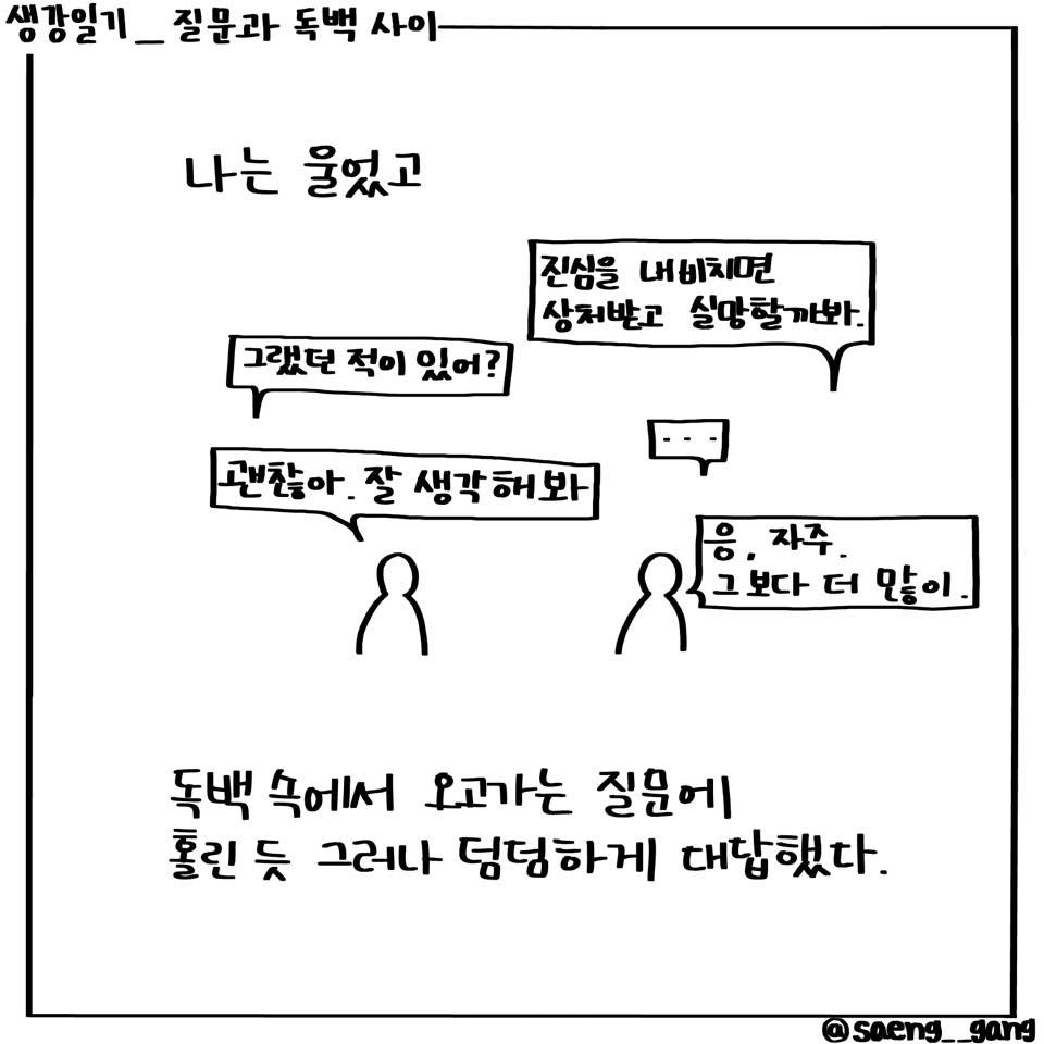 질문과 독백 사이3.jpg