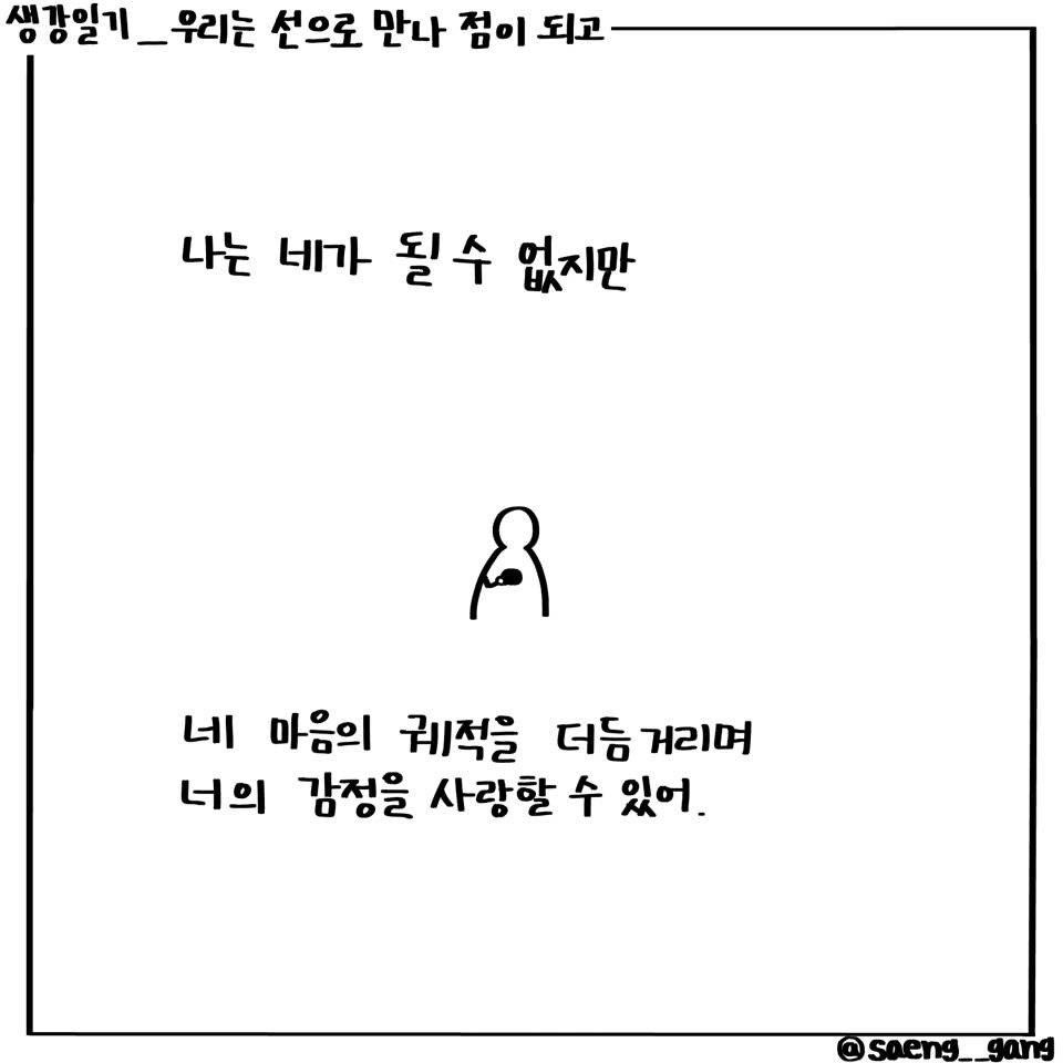 우리는 선으로 만나 점이 되고5.jpg