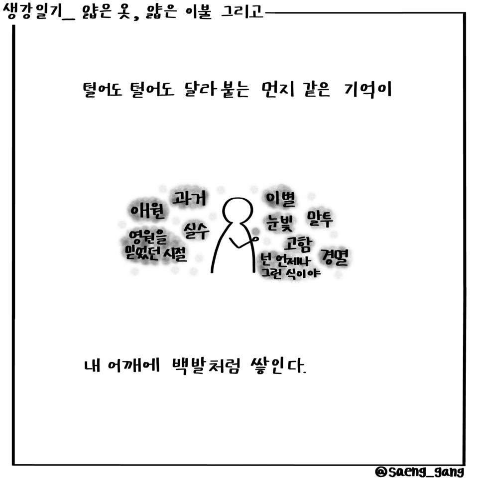 얇은 옷, 얇은 이불 그리고3.jpg