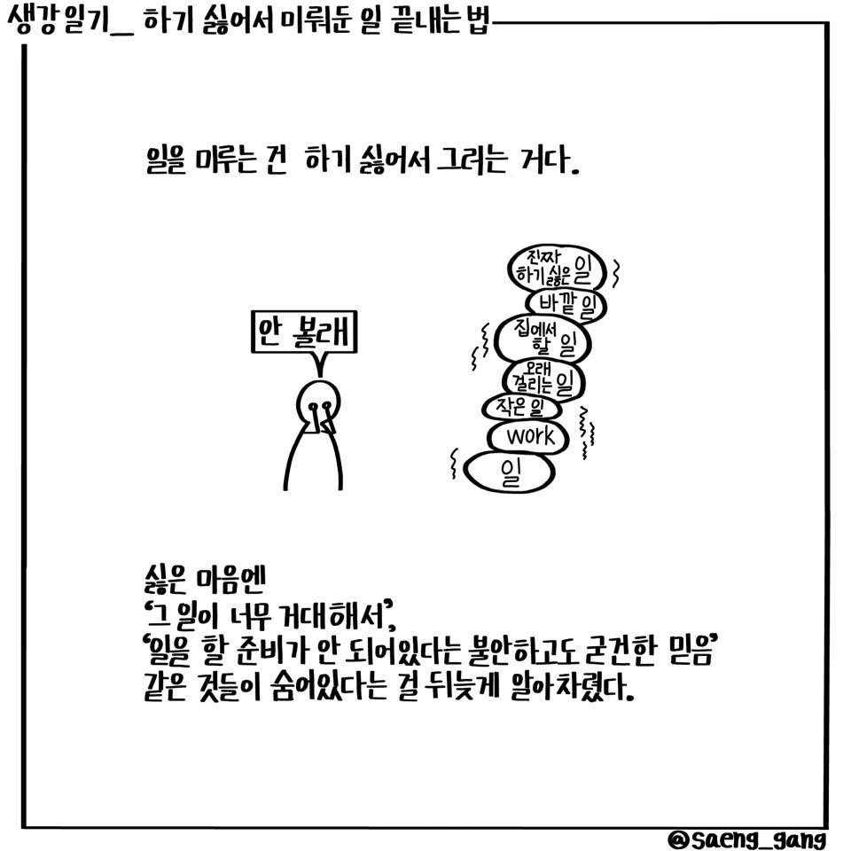 하기 싫어서 미뤄둔 일 끝내는 법2.jpg