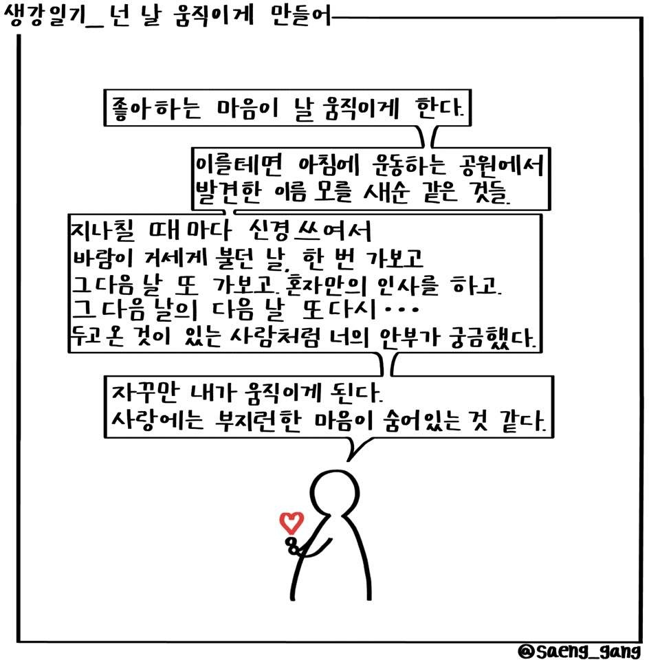 넌 날 움직이게 만들어.jpg
