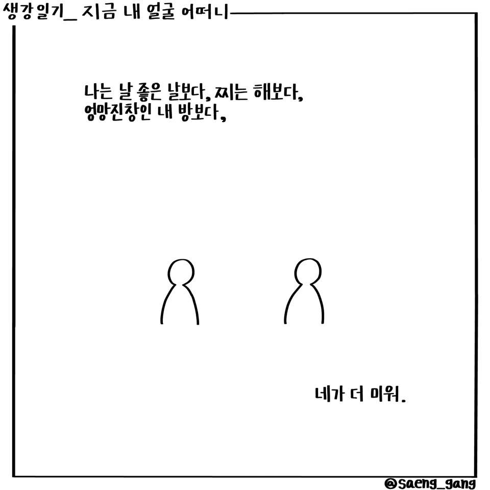 지금 내 얼굴 어떠니4.jpg