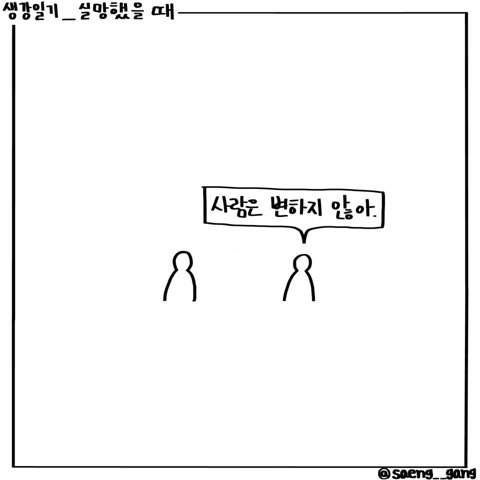 실망했을 때8.jpg