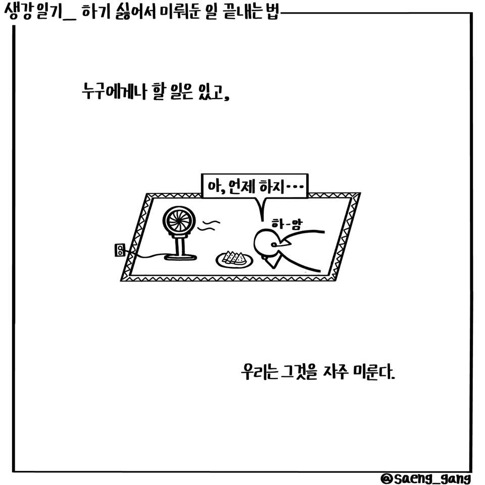 하기 싫어서 미뤄둔 일 끝내는 법1.jpg