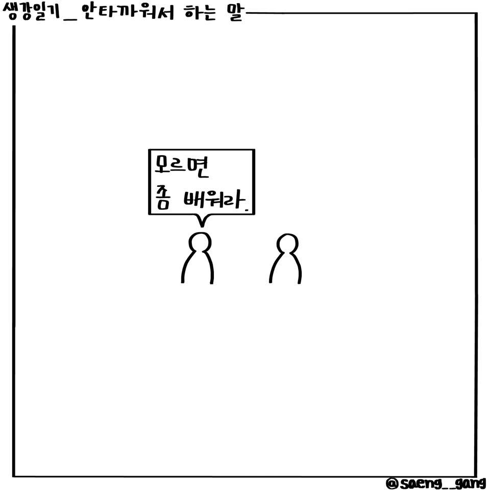 안타까워서 하는 말1.jpg