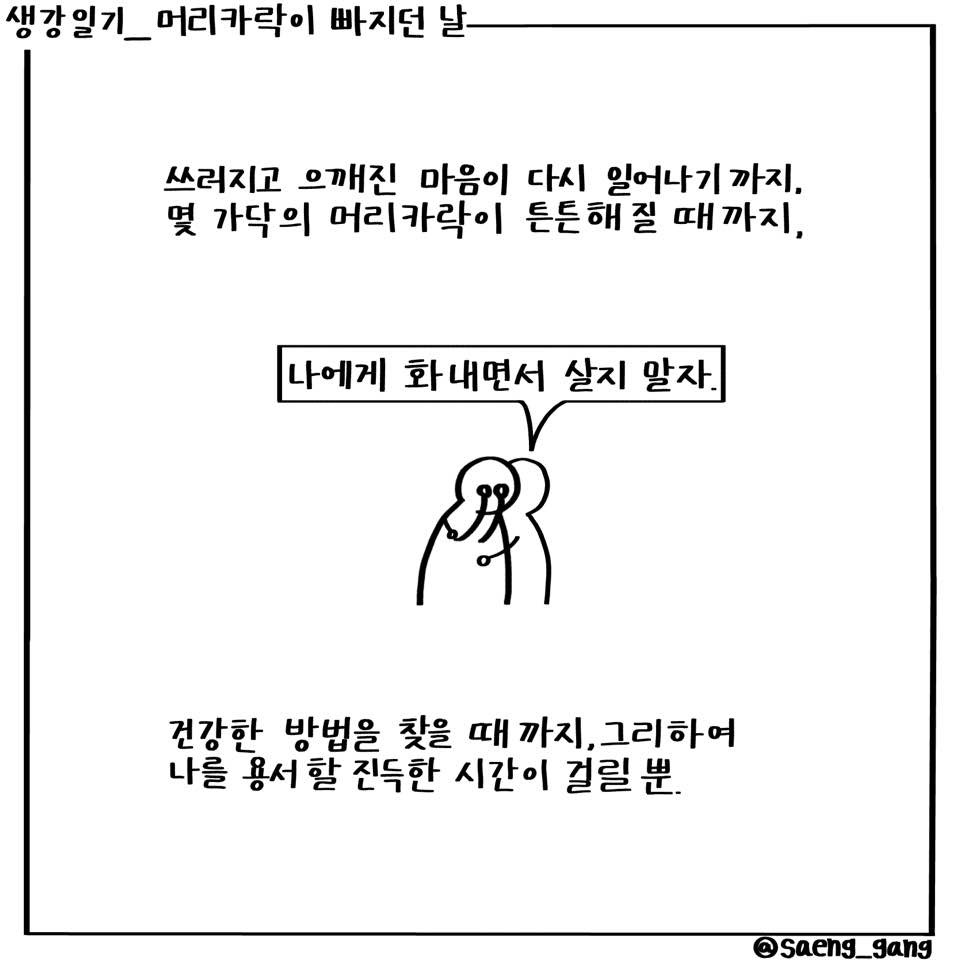 머리카락이 빠지던 날5.jpg