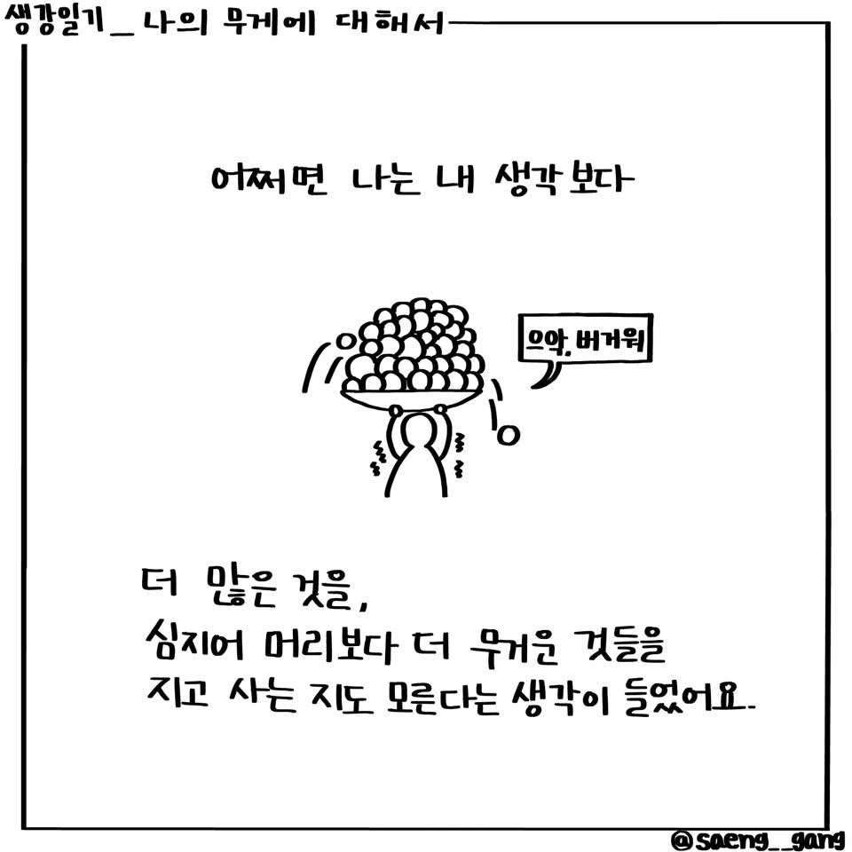 나의 무게에 대하여4.jpg