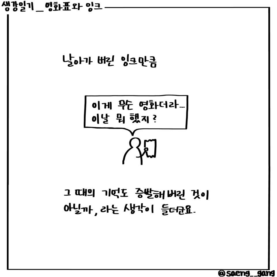 영화표와 잉크3.jpg