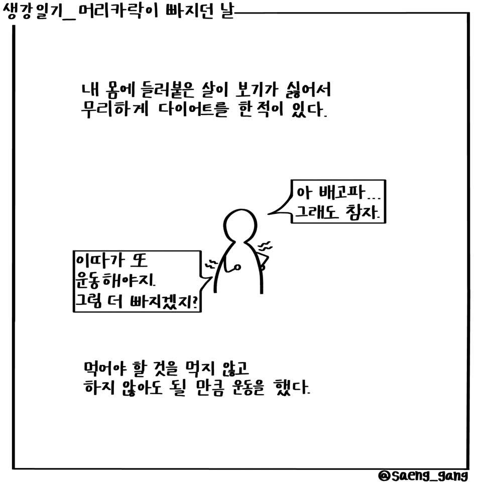 머리카락이 빠지던 날1.jpg