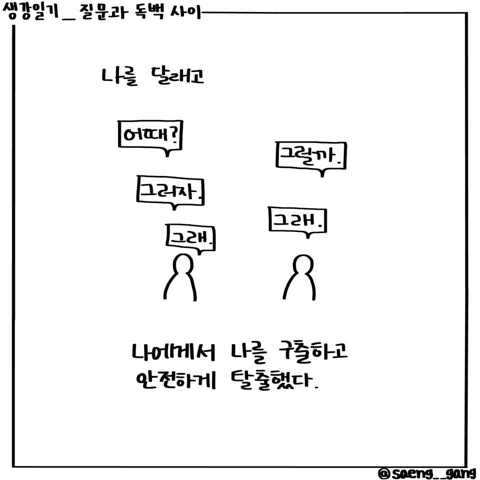 질문과 독백 사이5.jpg