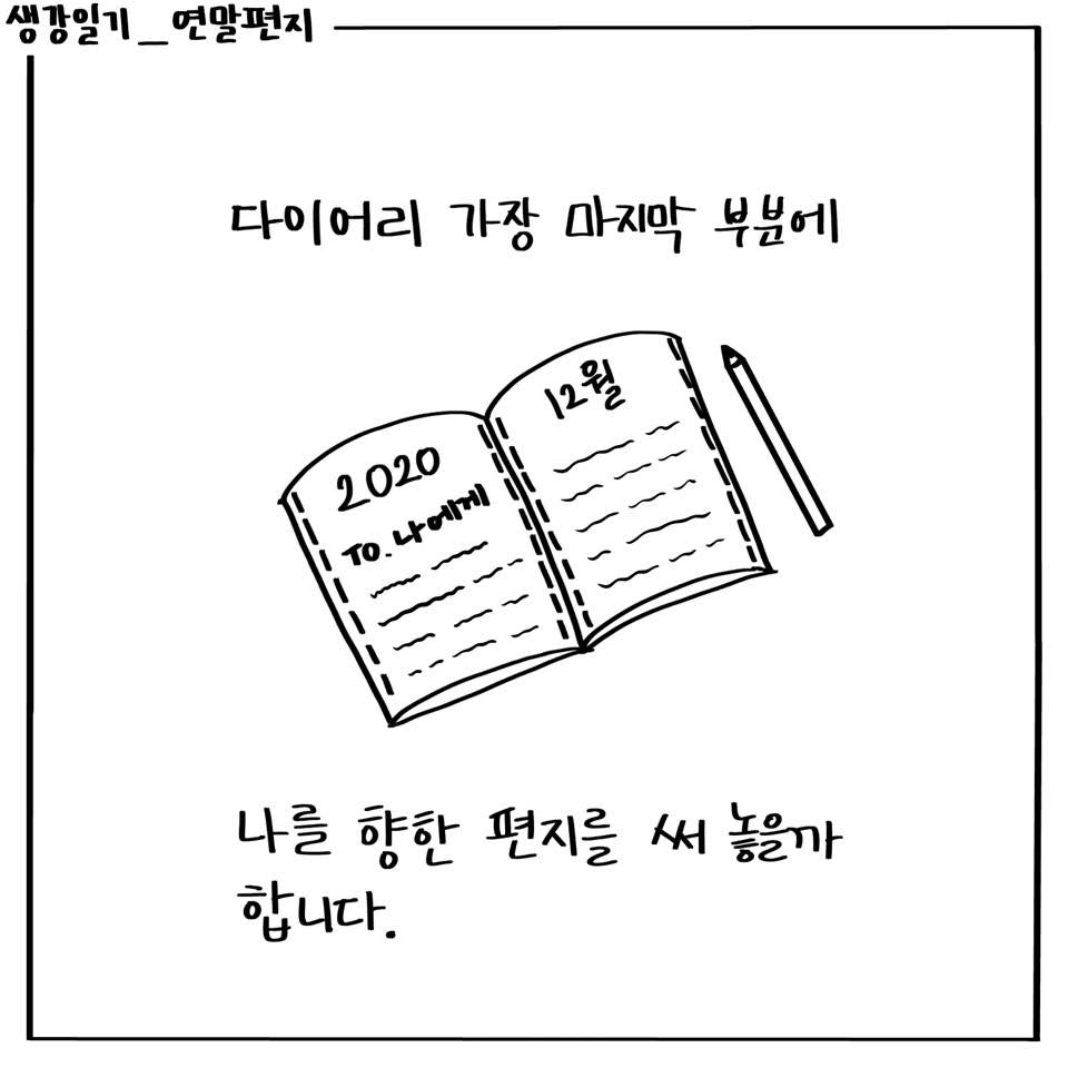 연말 편지1.jpg