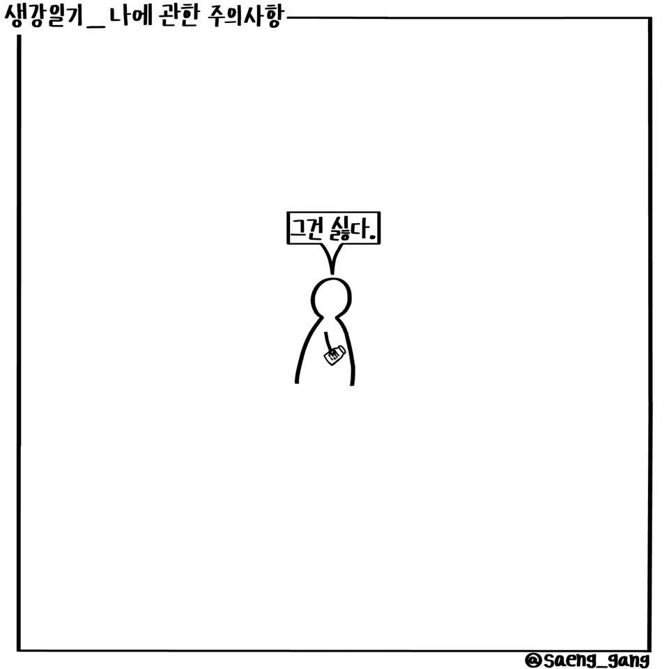 나에 관한 주의사항4.jpg