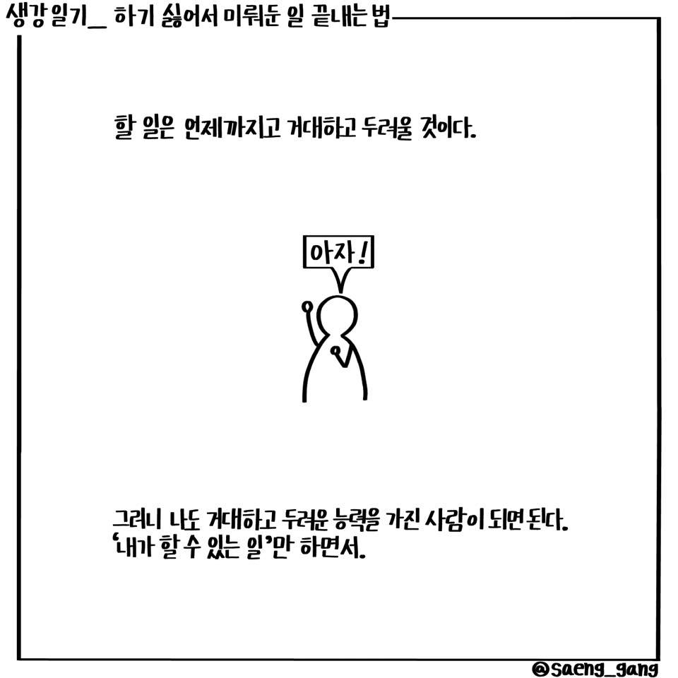 하기 싫어서 미뤄둔 일 끝내는 법5.jpg