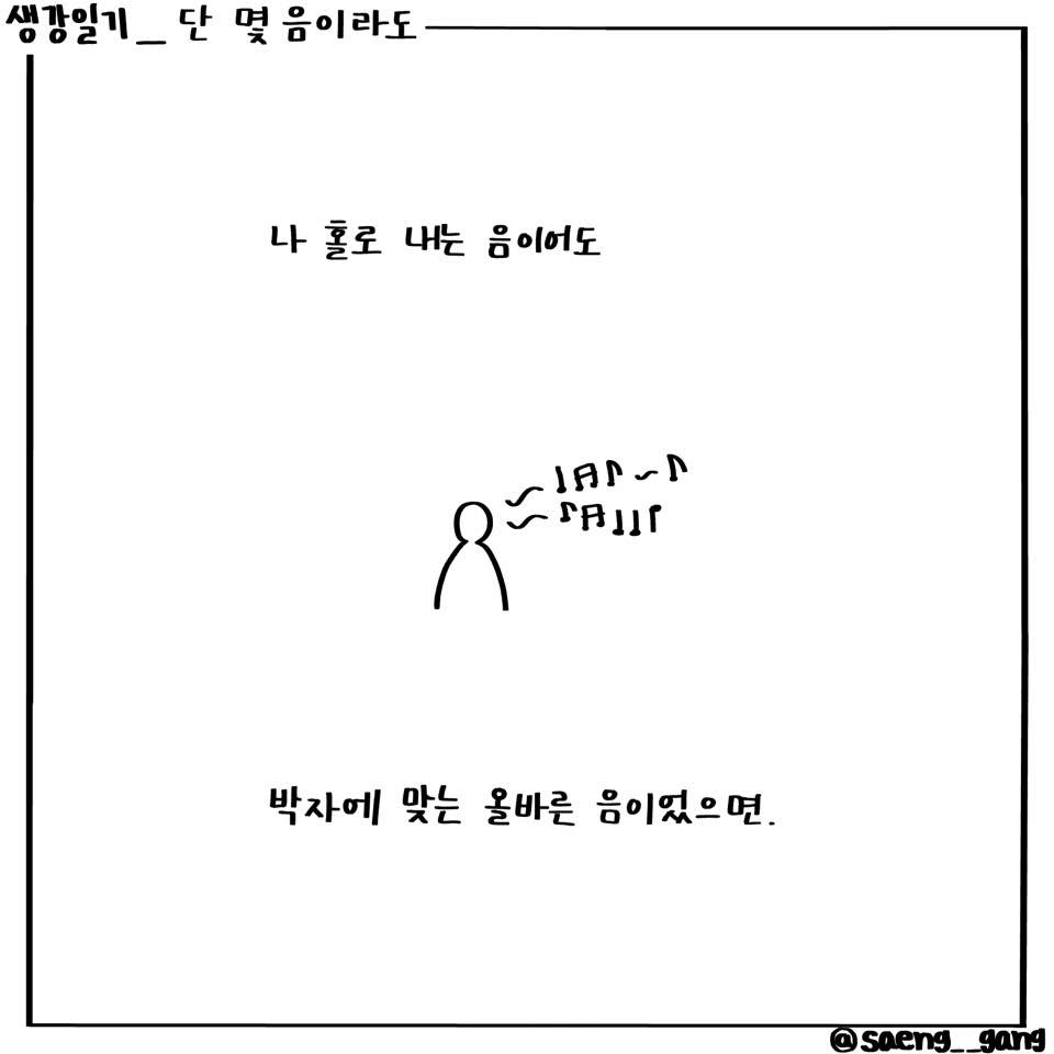 단 몇 음이라도2.jpg