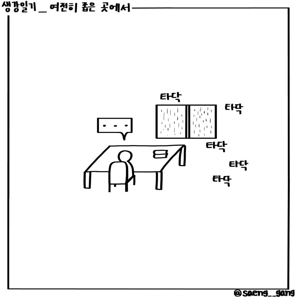 여전히 좁은 곳에서3.jpg