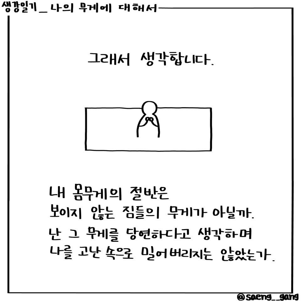 나의 무게에 대하여6.jpg