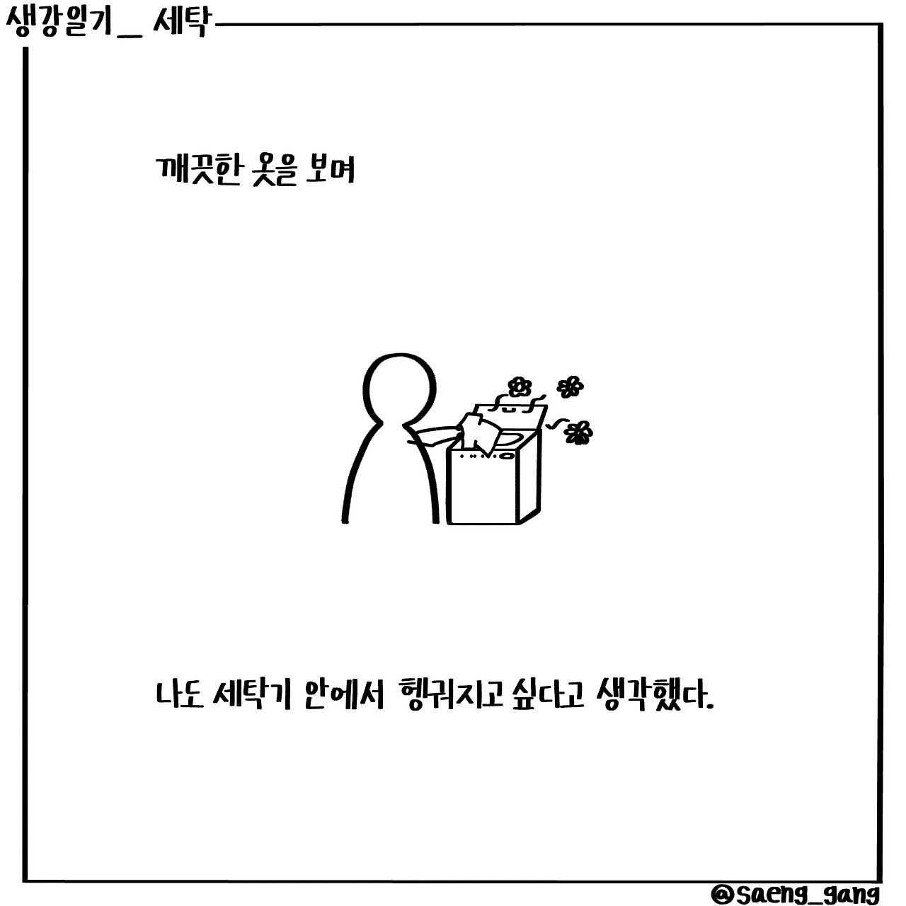 세탁
