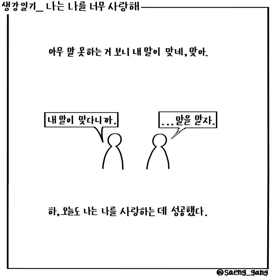 나는 나를 너무 사랑해3.jpg
