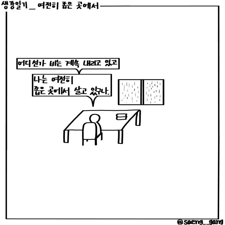여전히 좁은 곳에서7.jpg
