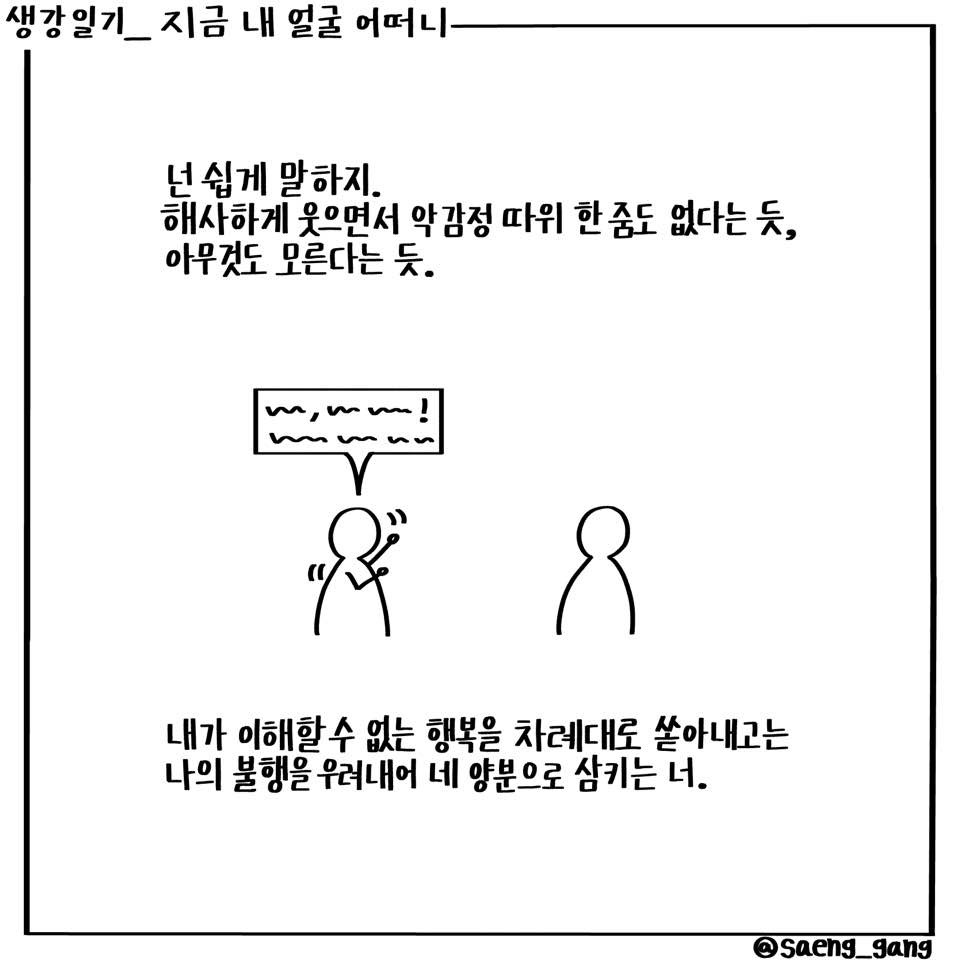 지금 내 얼굴 어떠니3.jpg